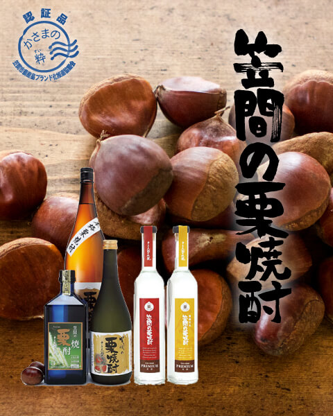 笠間の栗ビール 笠間のクラフト地ビール登場